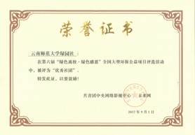 共青团中央网络影视中心——绿色离校