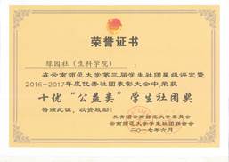 十优公益社团